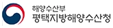 해양수산부 평택지방해양수산청